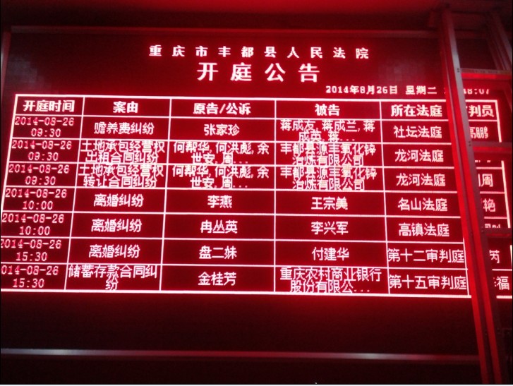 豐都法院3.75室內(nèi)單紅led顯示屏
